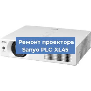 Замена светодиода на проекторе Sanyo PLC-XL45 в Краснодаре